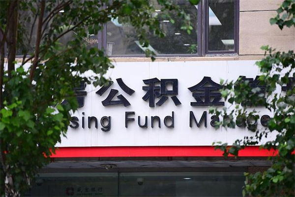 黑龙江公积金可以随意取现吗（公积金可以随意取用吗）